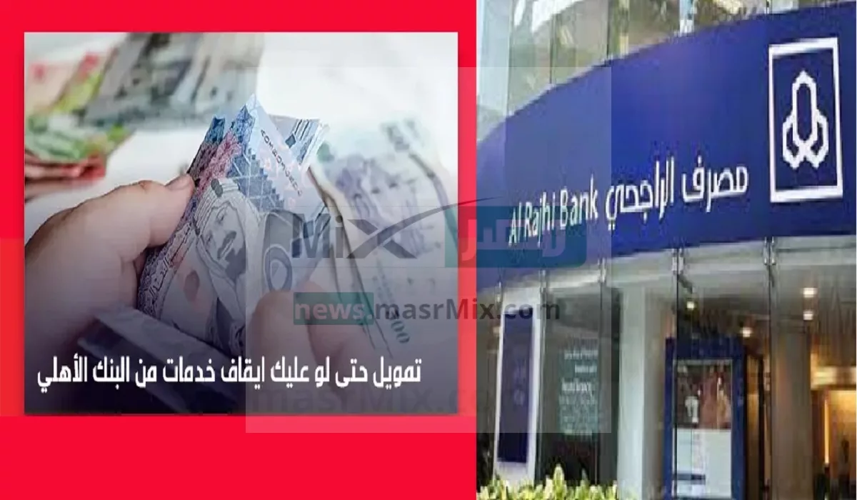 لو عليك ايقاف خدمات من البنك الأهلي jpg - مدونة التقنية العربية