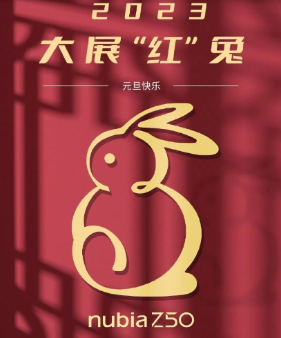 التلميح إلى إطلاق هاتف Nubia Z50 Red Rabbit Limited Edition قريبًا في الصين