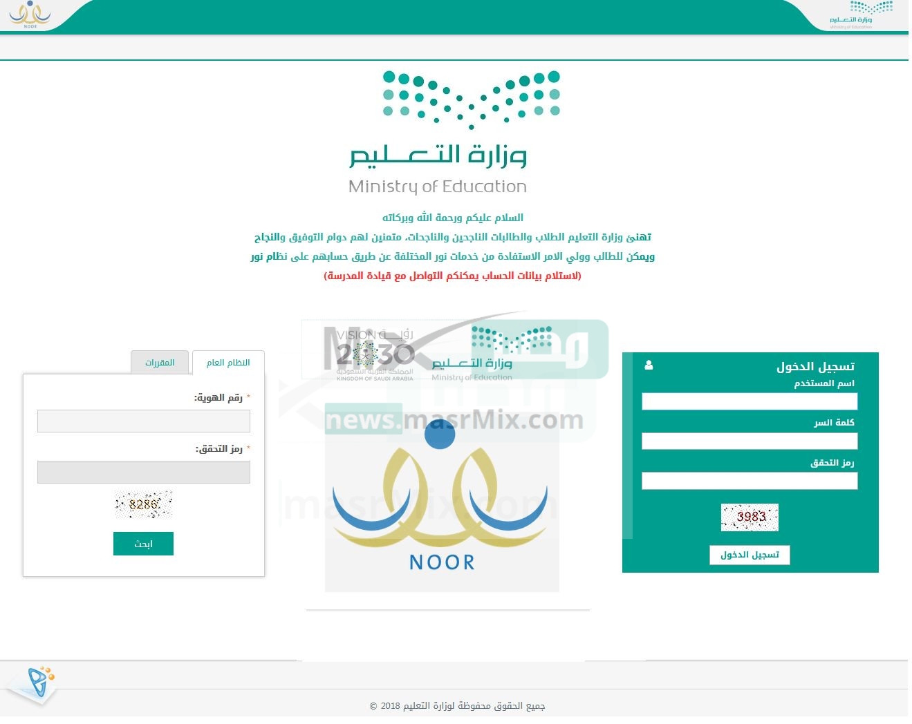 ادخل نظام نور - مدونة التقنية العربية