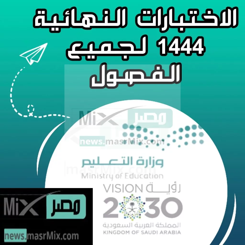 الاختبارات النهائية 1444 - مدونة التقنية العربية