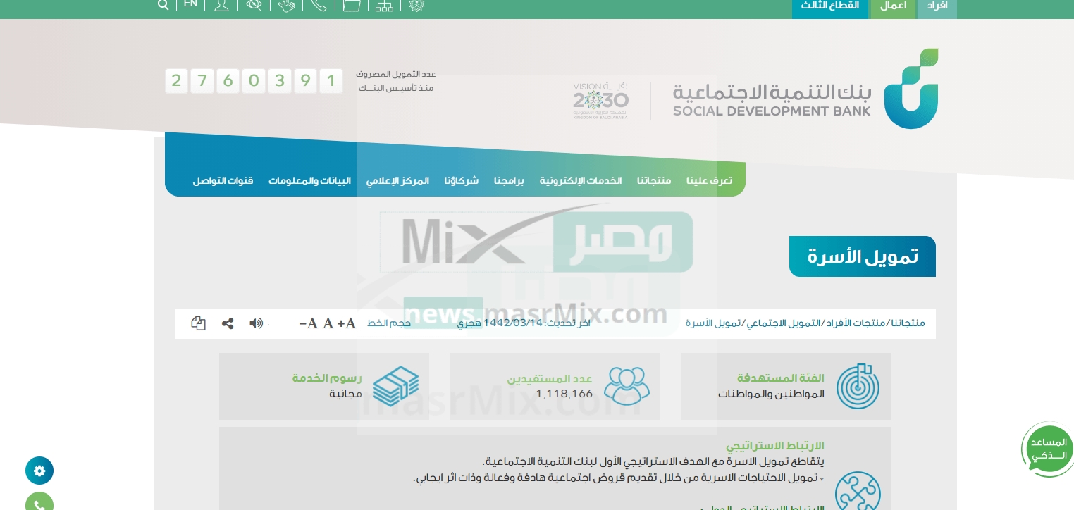 التنمية الاجتماعية قرض الأسرة رابط التقديم وشروط الحصول على التمويل 1 - مدونة التقنية العربية