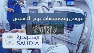 الخطوط السعودية يوم التأسيس - مدونة التقنية العربية