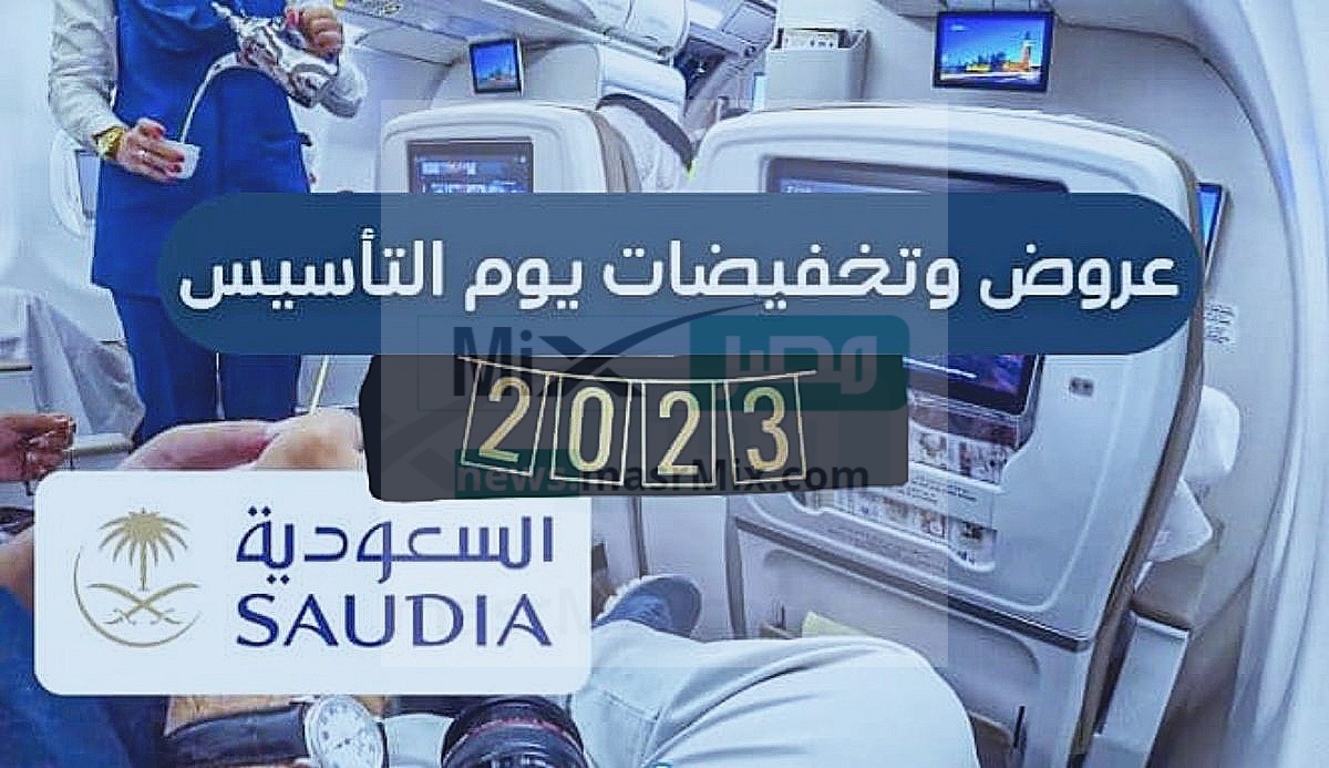 الخطوط السعودية يوم التأسيس - مدونة التقنية العربية