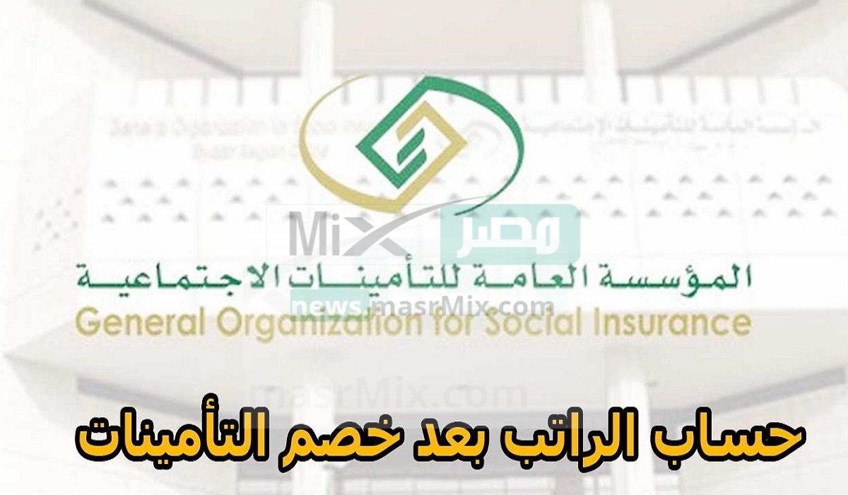 الراتب بعد خصم التأمينات الاجتماعية - مدونة التقنية العربية