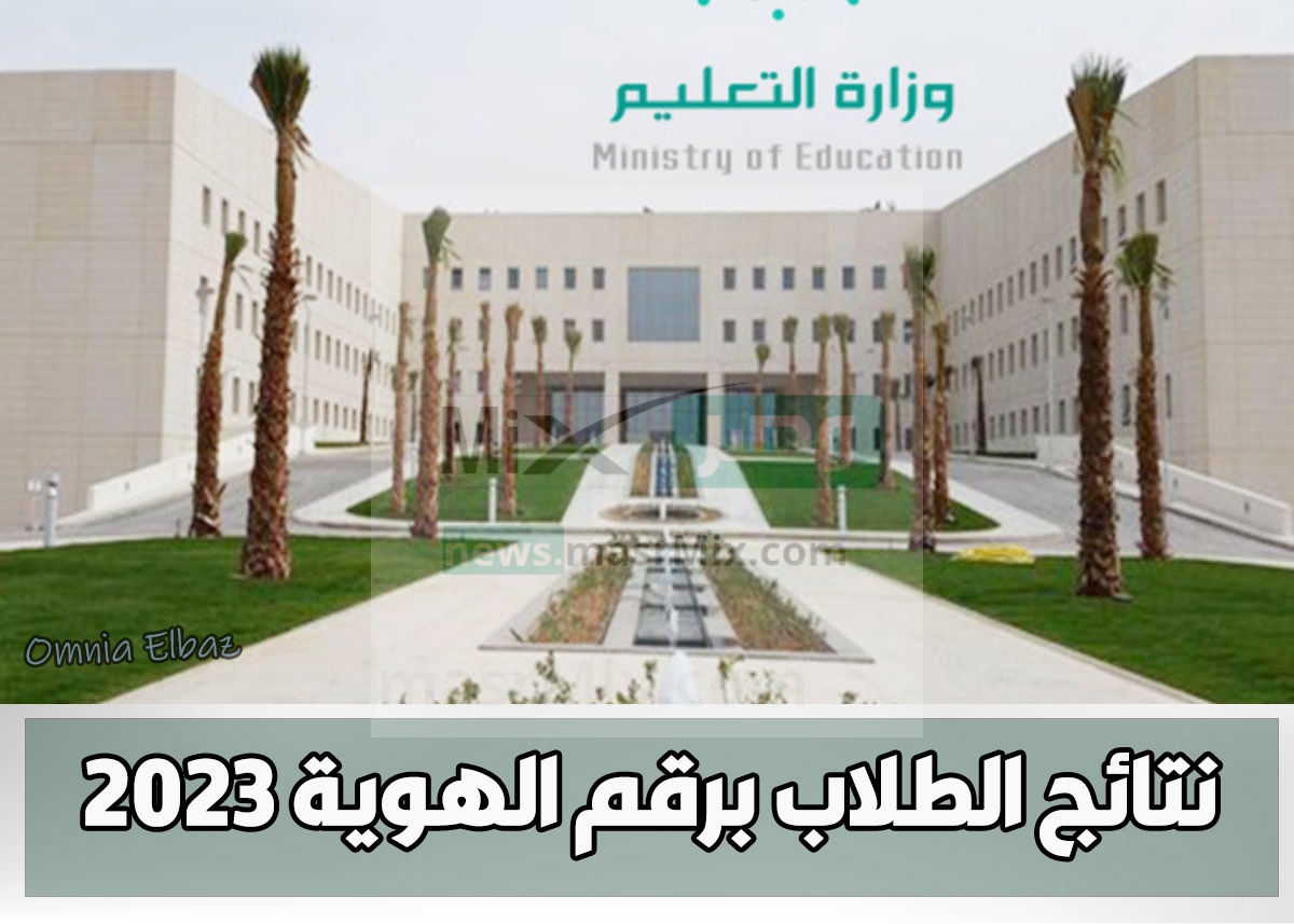 الطلاب برقم الهوية 2023 - مدونة التقنية العربية