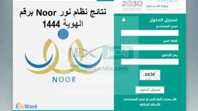 الطلاب نظام نور Noor برقم الهوية 1444 الفصل الدراسي الثاني - مدونة التقنية العربية