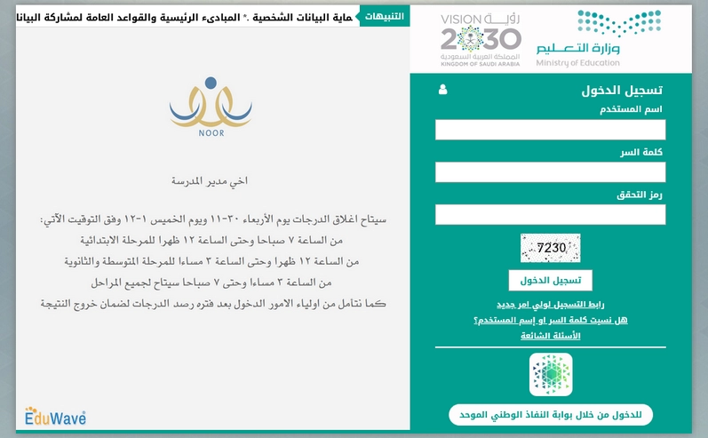 الطلاب نظام نور - مدونة التقنية العربية
