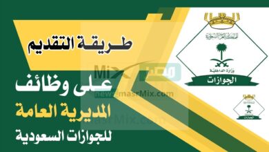المديرية العامة للجوازات - مدونة التقنية العربية