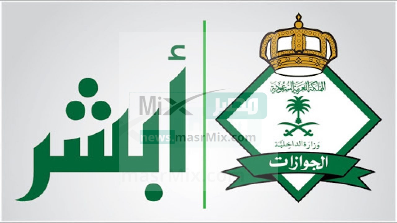 المديرية العامة للجوازات السعودية - مدونة التقنية العربية