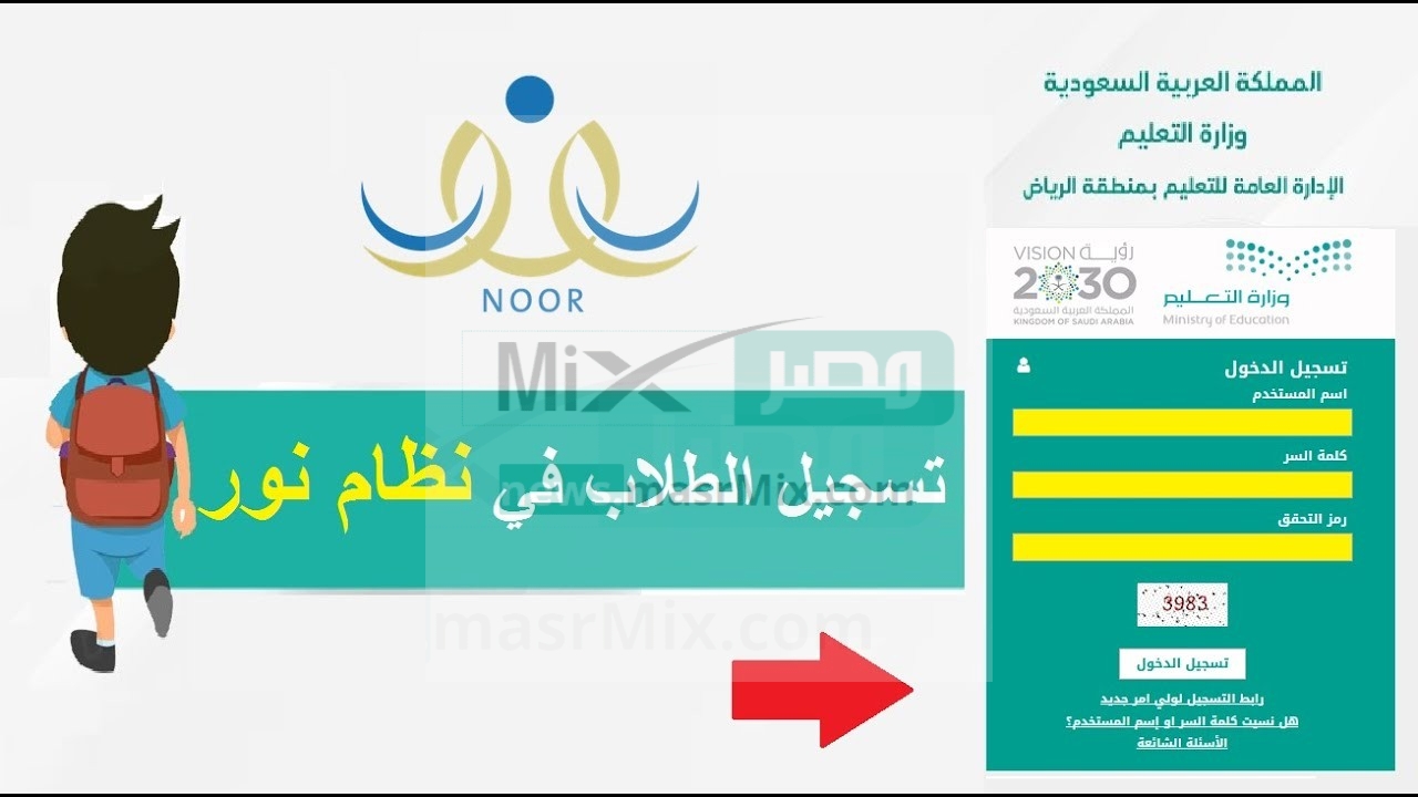 تسجيل طالب جديد عبر نظام نور 1444 - مدونة التقنية العربية