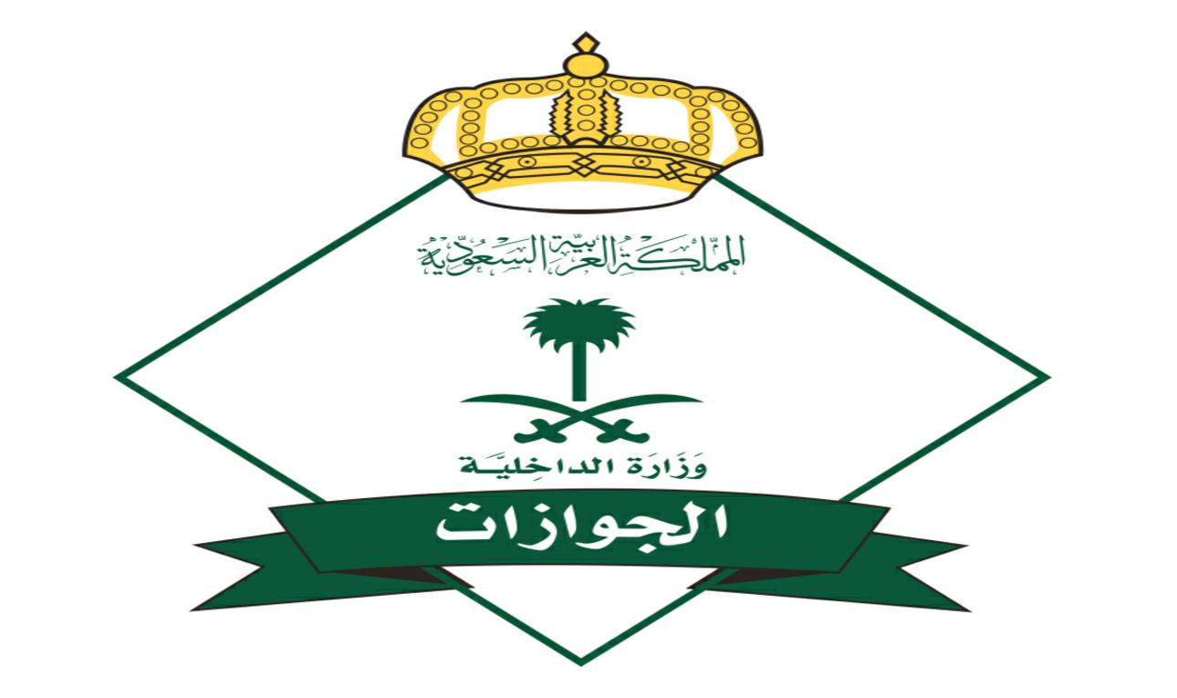 شعار الجوازات حجم 1 - مدونة التقنية العربية