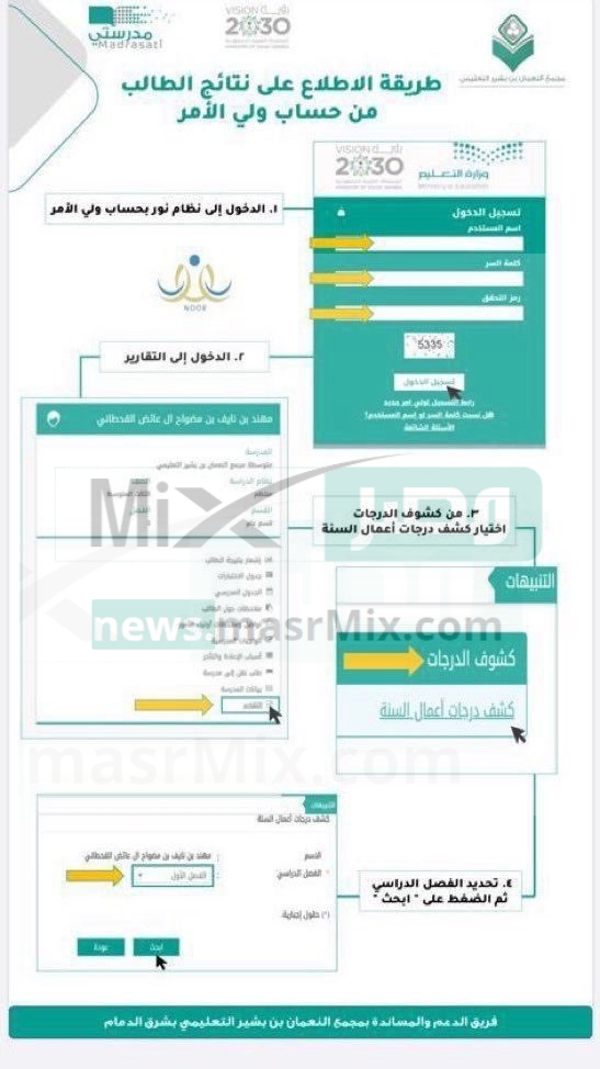 طريقة الاطلاع عل نتائج الطلاب من حساب ولي لأمر - مدونة التقنية العربية