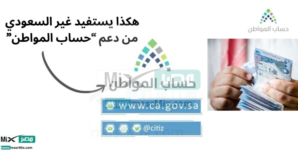 غير السعودي من حساب المواطن - مدونة التقنية العربية