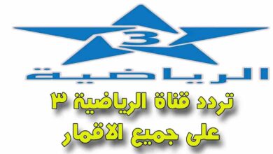 قناة tnt المغربية - مدونة التقنية العربية