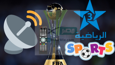قناة tnt المغربية الرياضية - مدونة التقنية العربية