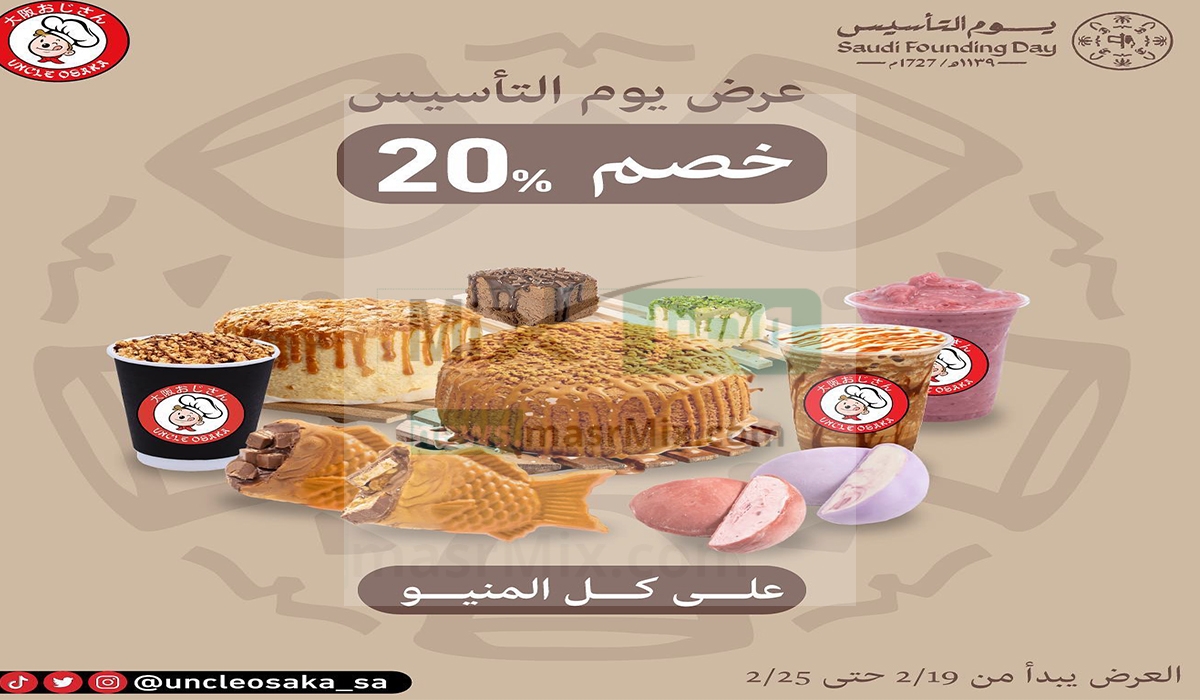مطعم انكل أوساكا - مدونة التقنية العربية