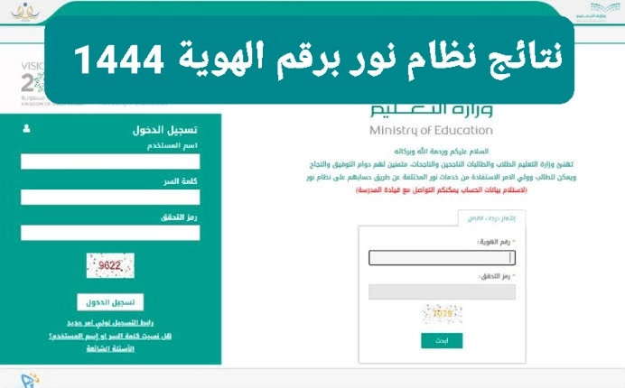 نتائج نظام نور برقم الهوية فقط 1444 الفصل الثاني.webp - مدونة التقنية العربية