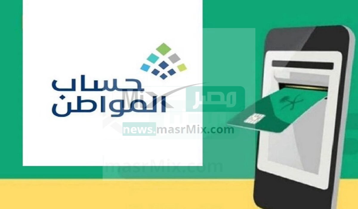 ينزل حساب المواطن هذا الشهر - مدونة التقنية العربية
