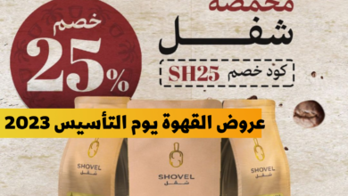 يوم التأسيس قهوة.webp - مدونة التقنية العربية