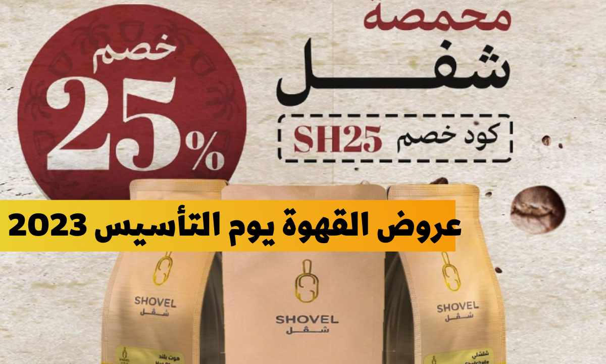 يوم التأسيس قهوة.webp - مدونة التقنية العربية