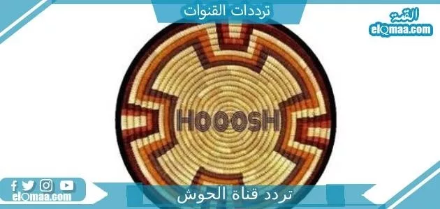 الحوش 1 jpg - مدونة التقنية العربية