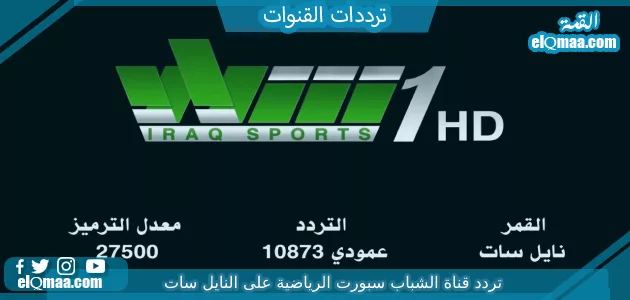 الشباب سبورت الرياضية على النايل سات 2022 jpg - مدونة التقنية العربية