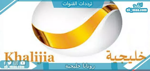 روتانا خليجية jpg - مدونة التقنية العربية