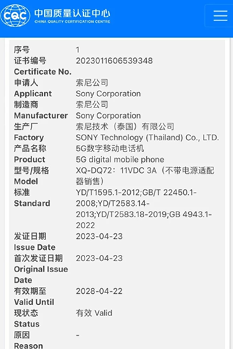 Sony Xperia 5 V certified 3C - مدونة التقنية العربية