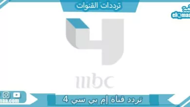تردد القنوات موقع القمة 3 7 - مدونة التقنية العربية