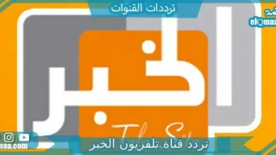 تردد القنوات موقع القمة 37 - مدونة التقنية العربية