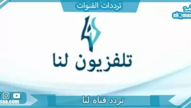 تردد القنوات موقع القمة 4 4 - مدونة التقنية العربية