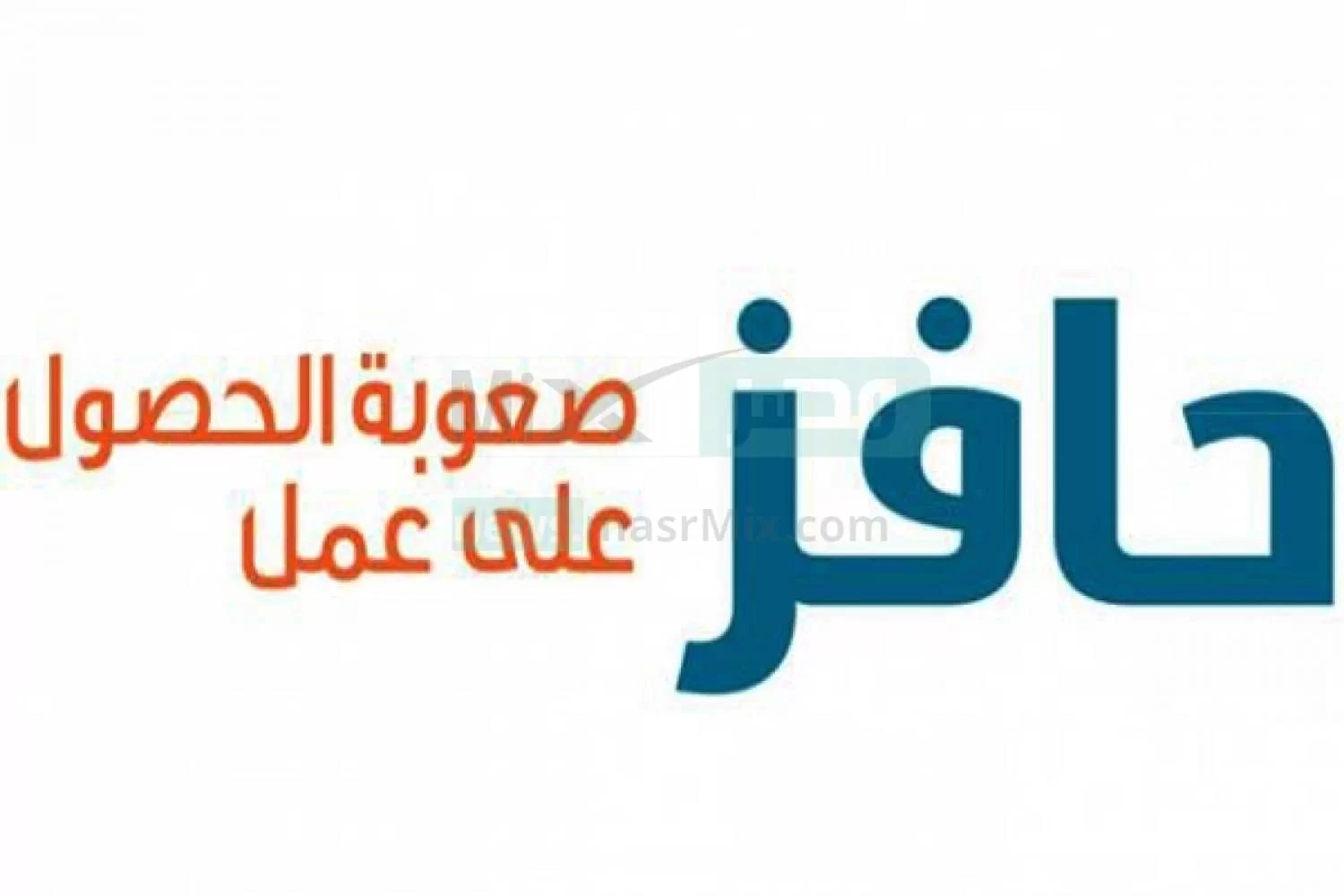 خدمة عملاء حافز.webp - مدونة التقنية العربية
