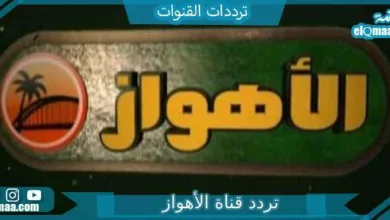 قناة الأهواز - مدونة التقنية العربية