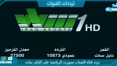 قناة الشباب سبورت الرياضية على النايل سات 2022 - مدونة التقنية العربية