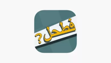 لعبة فطحل العرب e1678873602452.webp - مدونة التقنية العربية
