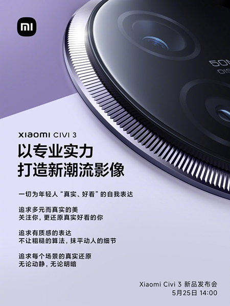 Xiaomi Civi 3 3 - مدونة التقنية العربية