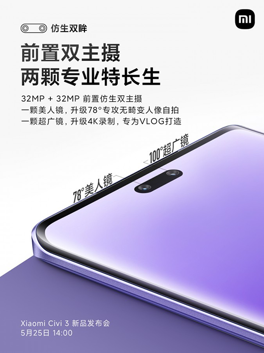 شاومي تدعم هاتف Xiaomi Civi 3 بكاميرة أمامية مزدوجة