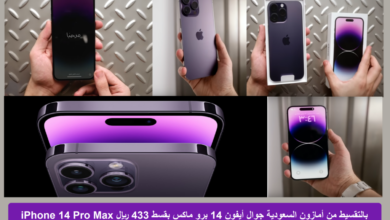 iPhone 14 Pro Max بالتقسيط من أمازون السعودية جوال أيفون 14 برو ماكس الجديد بقسط 433 ريال 1024x696 - مدونة التقنية العربية