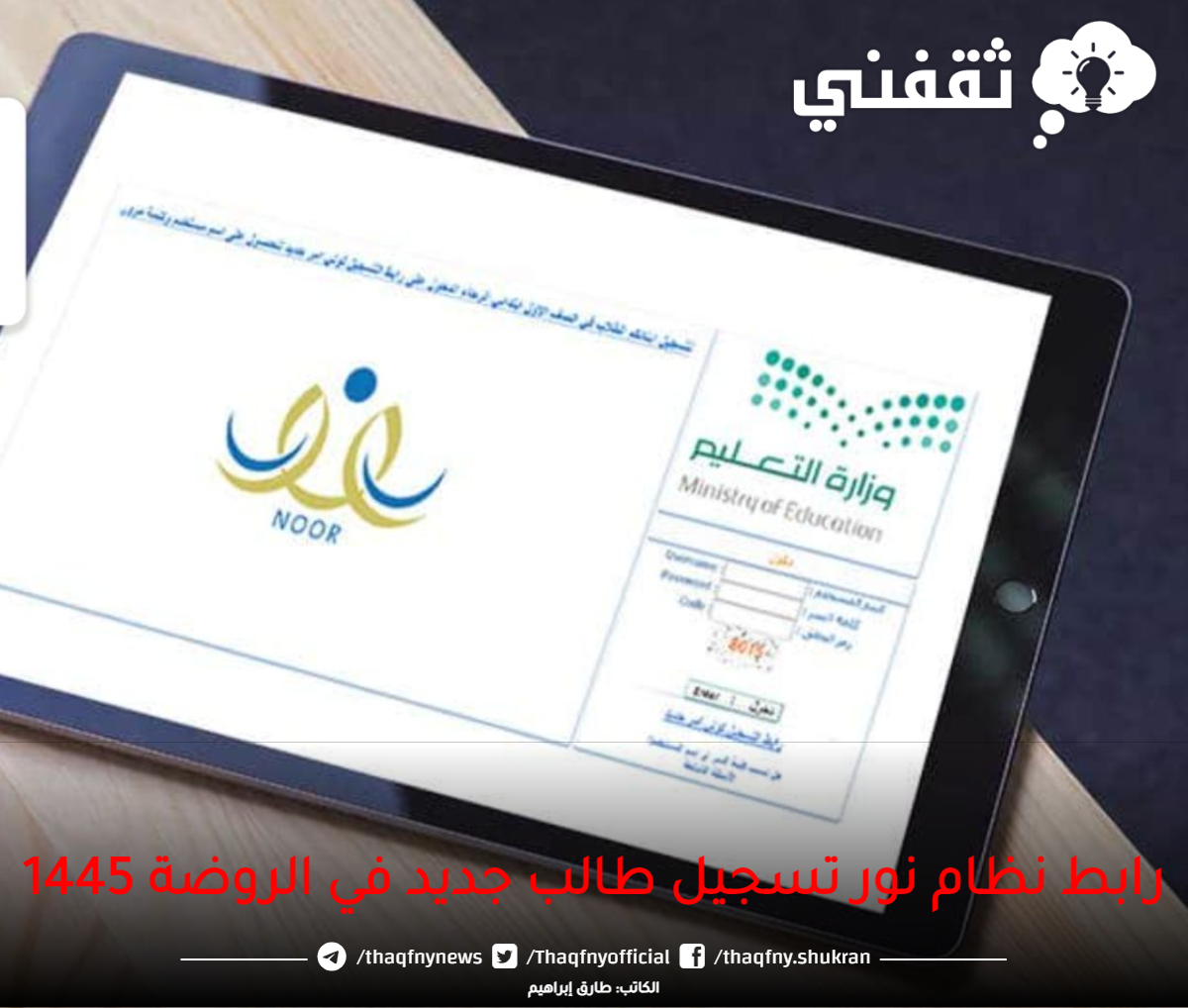 رابط نظام نور تسجيل طالب جديد في الروضة 1445 - مدونة التقنية العربية