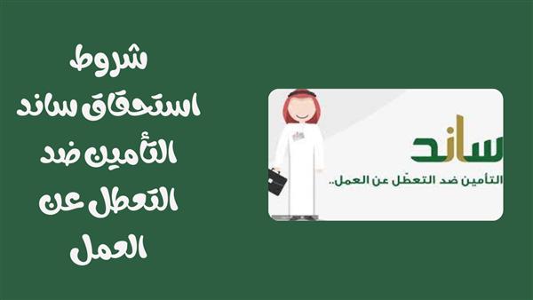 ساند للعاطلين عن العمل - مدونة التقنية العربية
