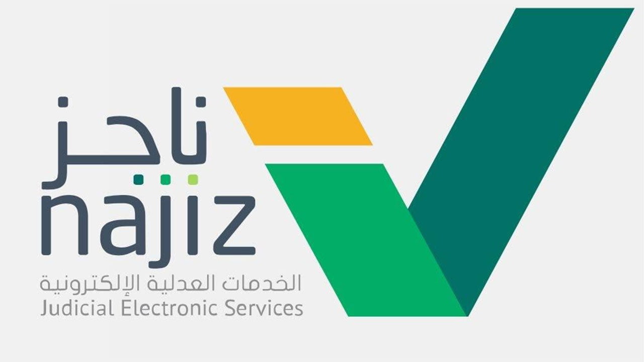 منصة ناجز - مدونة التقنية العربية