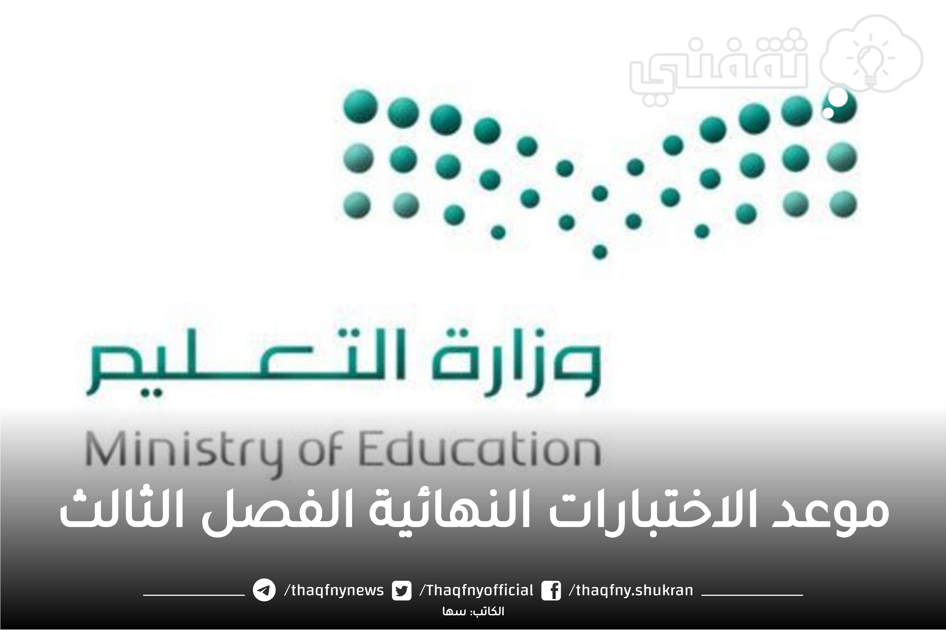 موعد الاختبارات النهائية الفصل الثالث - مدونة التقنية العربية