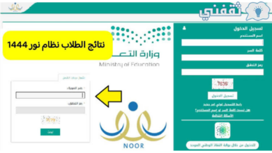 استخراج نتائج الطلاب نور برقم الهوية - مدونة التقنية العربية