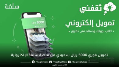 تمويل فوري من منصة سلفة السعودية 5000 ريال بدون تحويل راتب أو كفيل - مدونة التقنية العربية