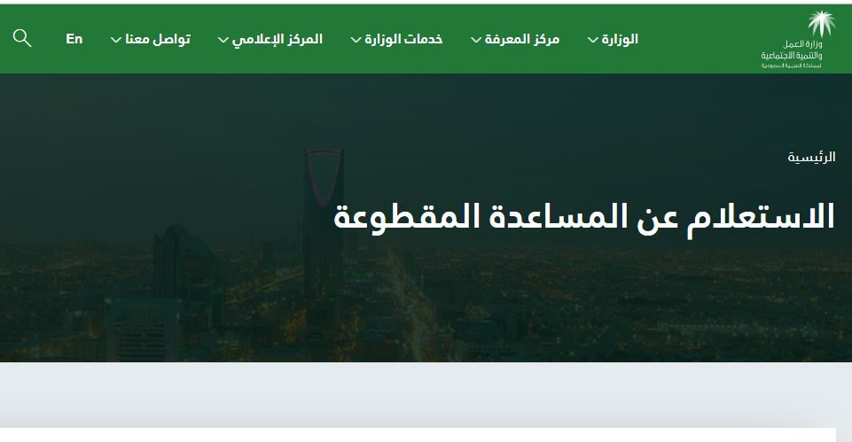موعد صرف المساعدة المقطوعة ووزارة العمل تحدد الصرف على الاسبقية في تاريخ رقم الطلب - مدونة التقنية العربية