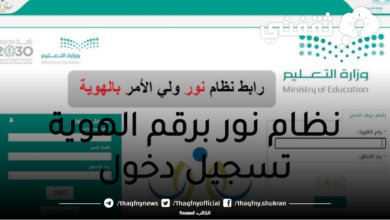 نظام نور برقم الهوية تسجيل دخول - مدونة التقنية العربية
