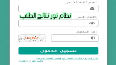 نظام نور نتائج الطلاب 1 - مدونة التقنية العربية