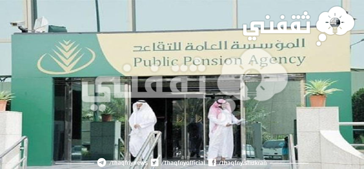 الاستعلام عن راتب التقاعد برقم الهوية 1445 من قبل مؤسسة التقاعد السعودية.png