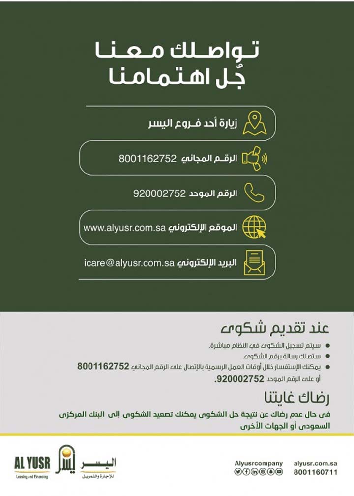 شركة اليسر للتمويل رقم الهاتف - مدونة التقنية العربية