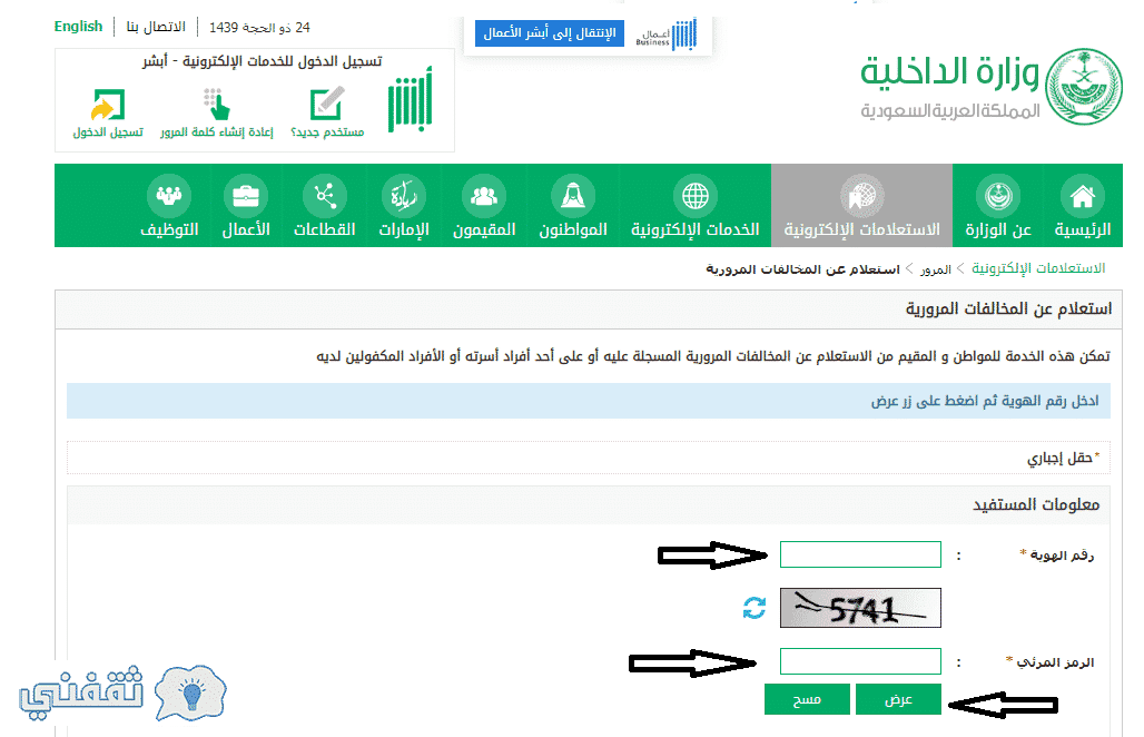 أبشر المرور 2 - مدونة التقنية العربية